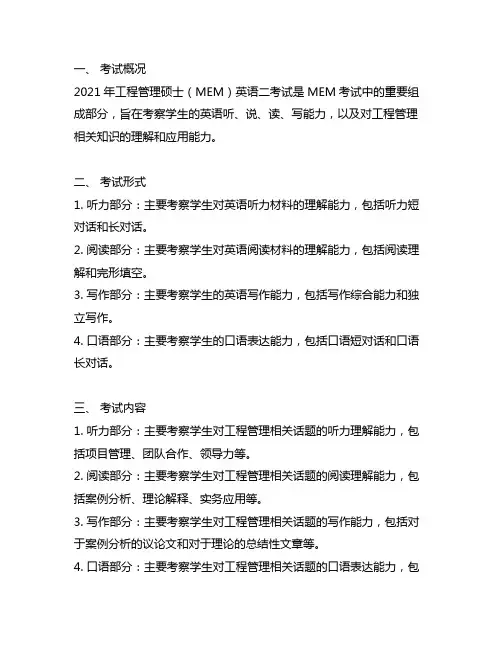 2021年工程管理硕士(mem)英语二 解析