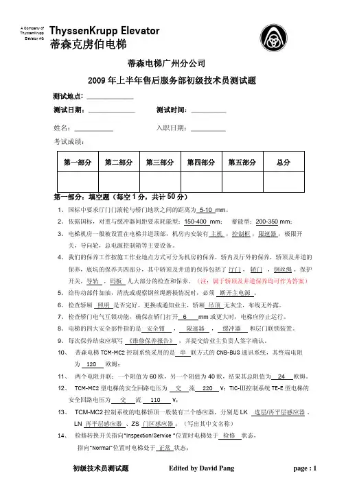 蒂森2009年初级技术员测试题