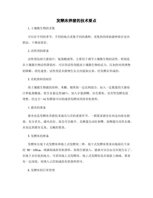 最新发酵床养猪的技术要点【动植物养殖】