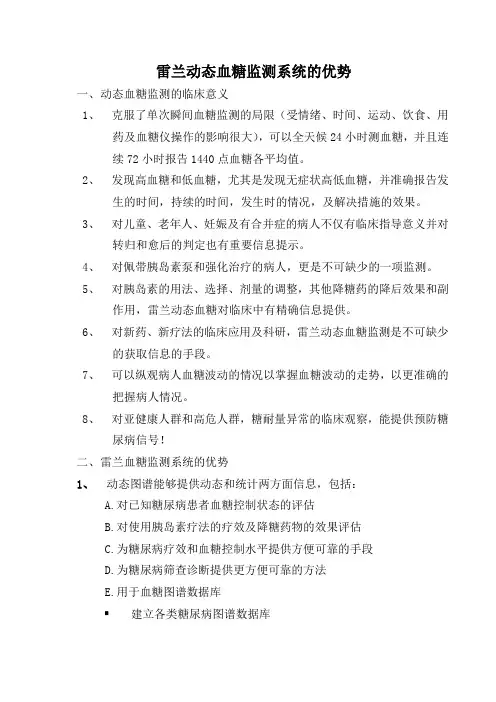 雷兰优势