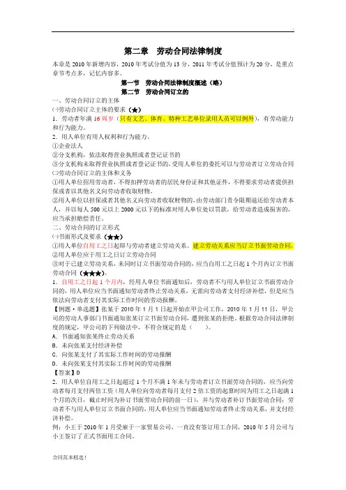 经济法基础第二章劳动合同法律制度
