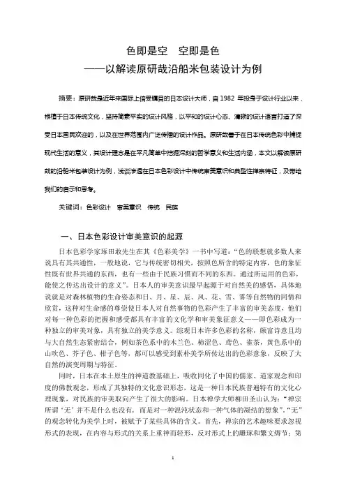 解读对原研哉设计作品