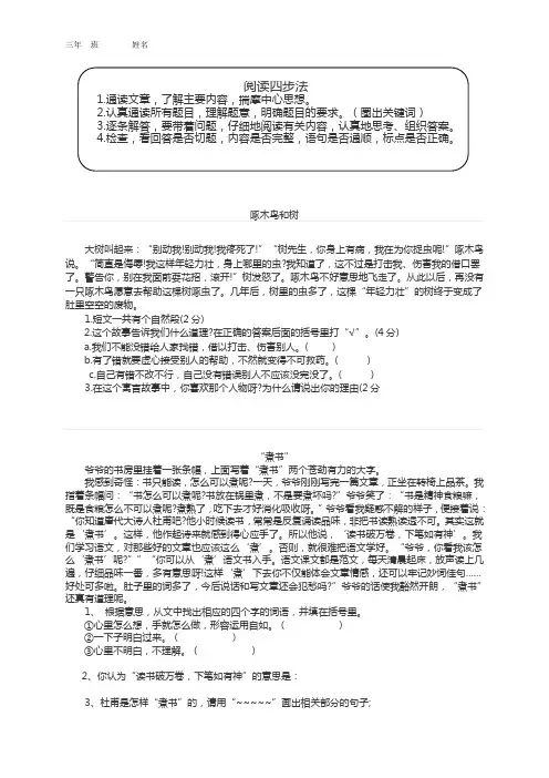 三年级期中考阅读题训练题(精选4篇后附答案)