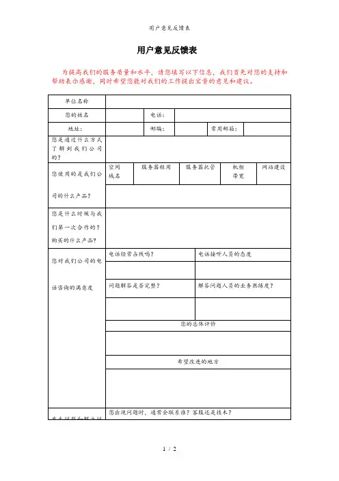 用户意见反馈表