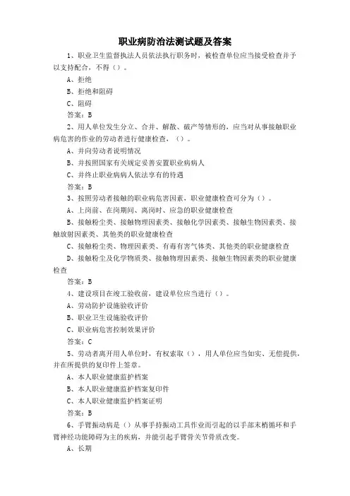 职业病防治法测试题及答案