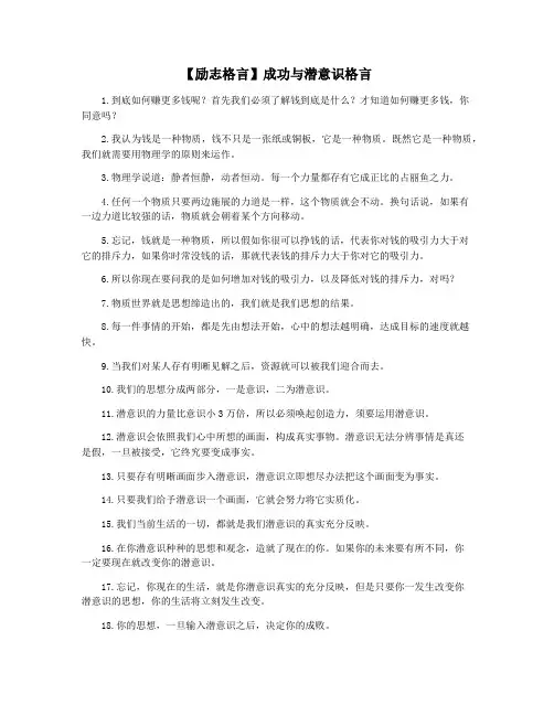 【励志格言】成功与潜意识格言