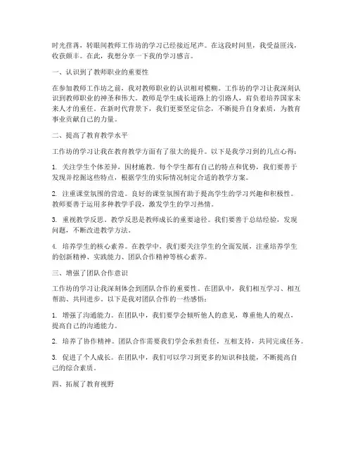 教师工作坊学习感言