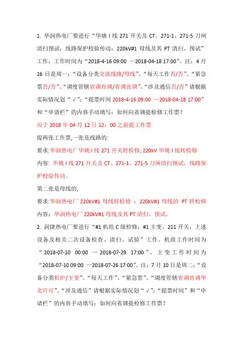 火电厂值长调度考试试题
