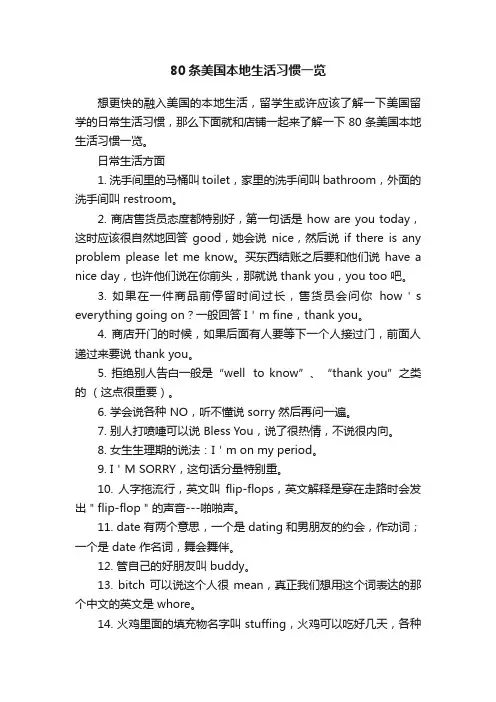 80条美国本地生活习惯一览