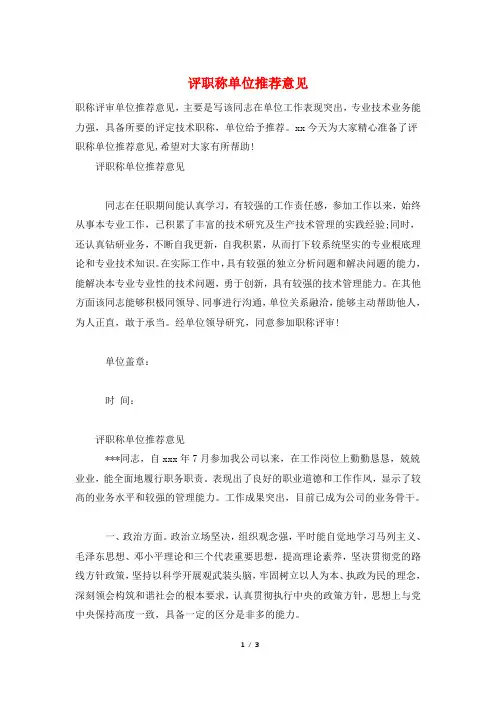 评职称单位推荐意见