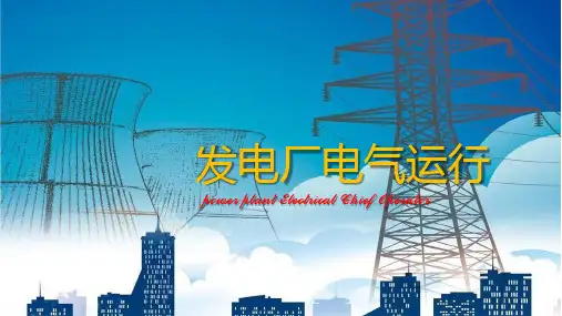 电气培训课件