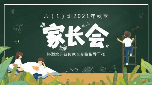 家长会PPT模板