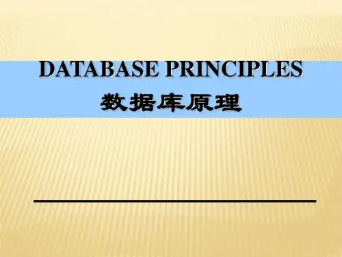 精品课程Database Principles数据库原理-PPT课件 154页PPT文档