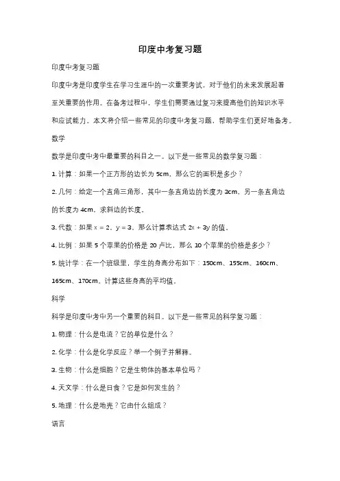 印度中考复习题