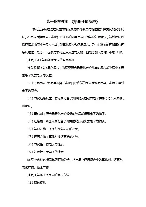 高一化学教案：《氧化还原反应》