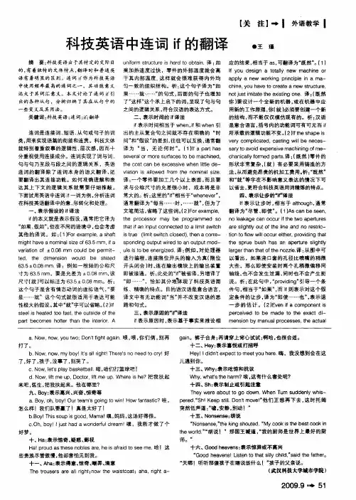 科技英语中连词if的翻译