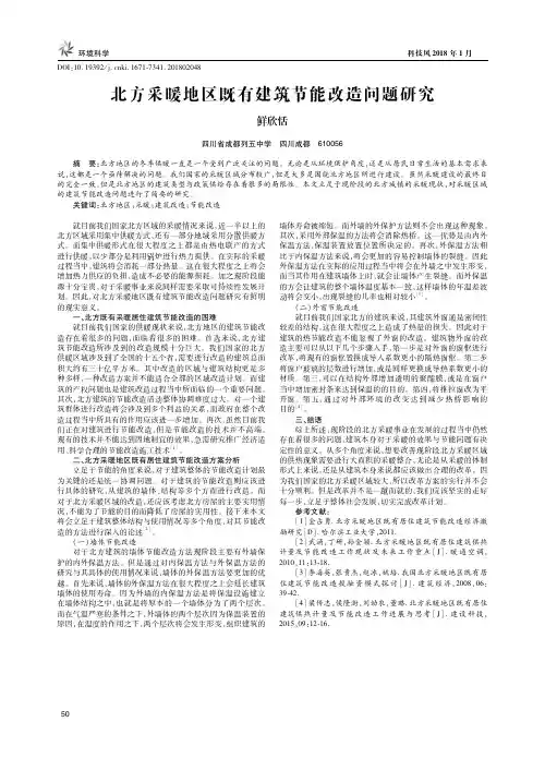 北方采暖地区既有建筑节能改造问题研究