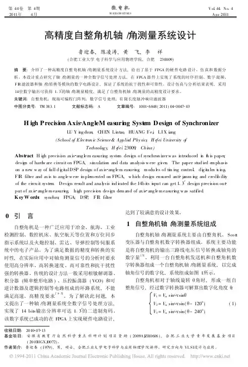 高精度自整角机轴_角测量系统设计