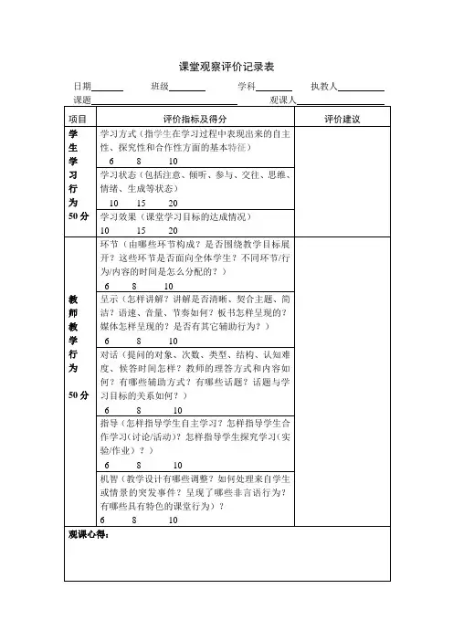 课堂观察评价记录表