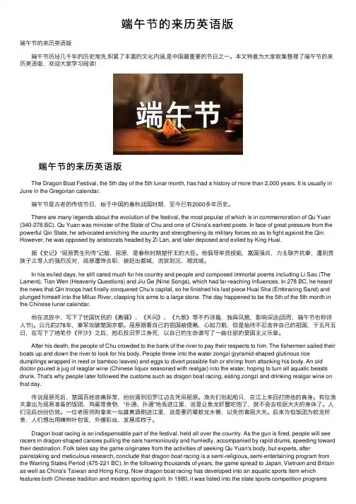 端午节的来历英语版