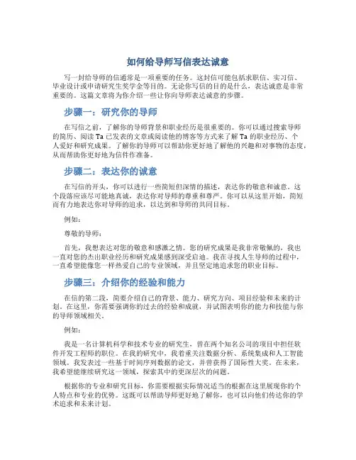 如何给导师写信表达诚意