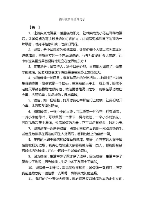 描写诚信的经典句子_优美语句素材