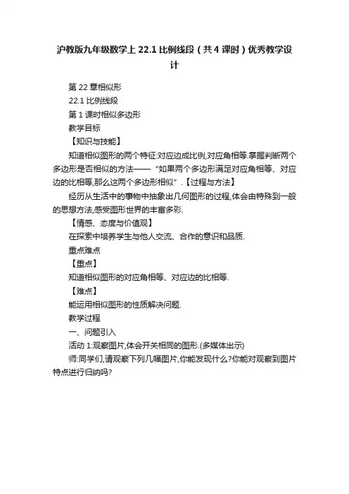 沪教版九年级数学上22.1比例线段(共4课时)优秀教学设计