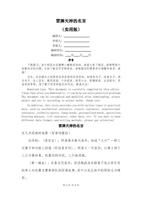 冒牌天神的名言