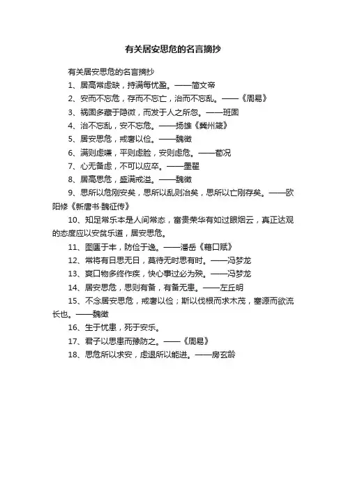 有关居安思危的名言摘抄