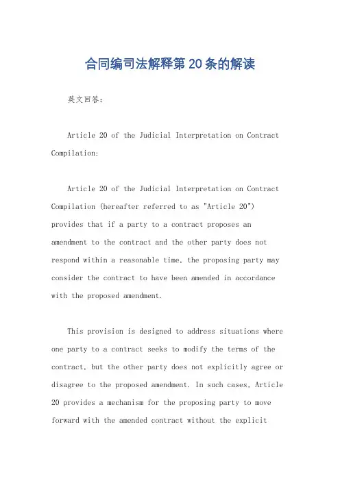 合同编司法解释第20条的解读