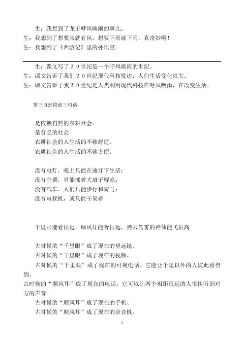 呼风唤雨的世纪答案供参考学习