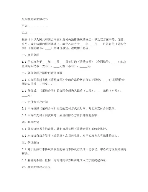 采购合同降价协议书