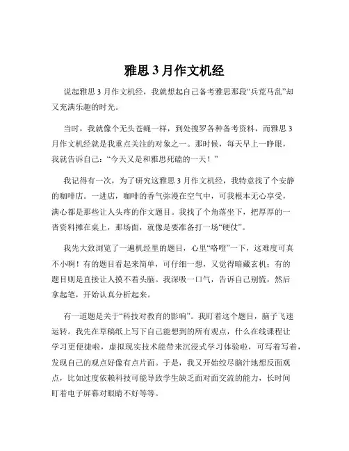 雅思3月作文机经