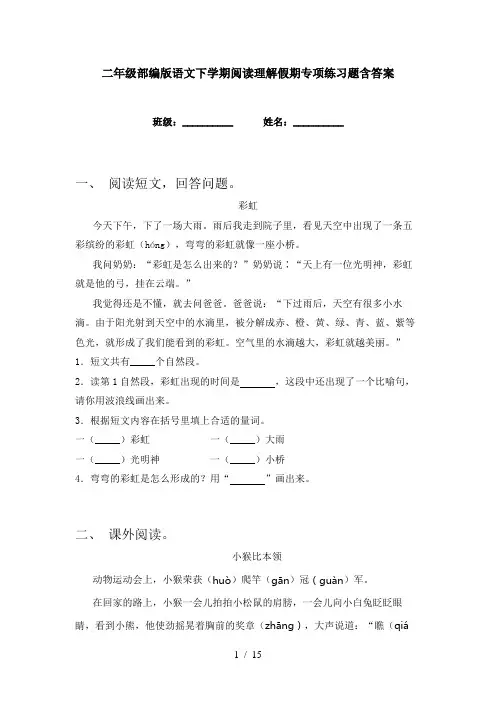 二年级部编版语文下学期阅读理解假期专项练习题含答案
