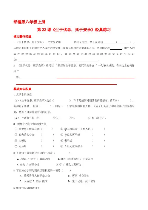 中考课内文言文基础重点拓展真题《生于忧患,死于安乐》(原卷版)