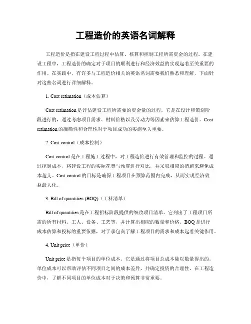 工程造价的英语名词解释