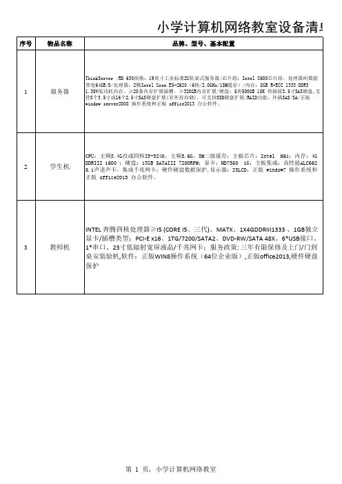 小学计算机网络教室设备配置标准