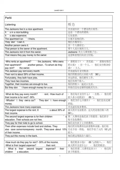 最新懂你英语Level2-Unit1-Part4-精选.pdf