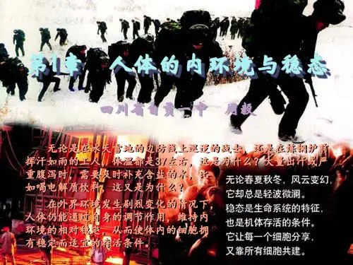 细胞外液的渗透压和酸碱度