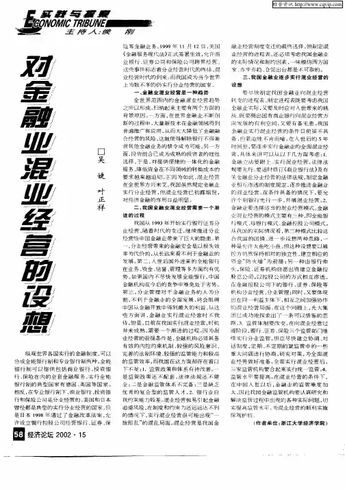对金融业混业经营的设想