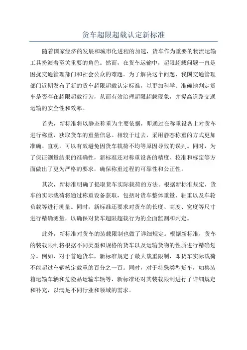 货车超限超载认定新标准