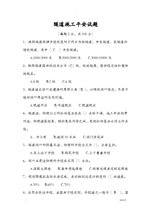 隧道施工安全试题