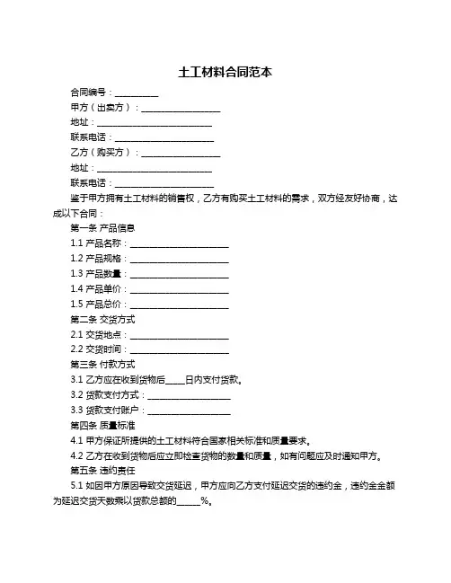 土工材料合同范本