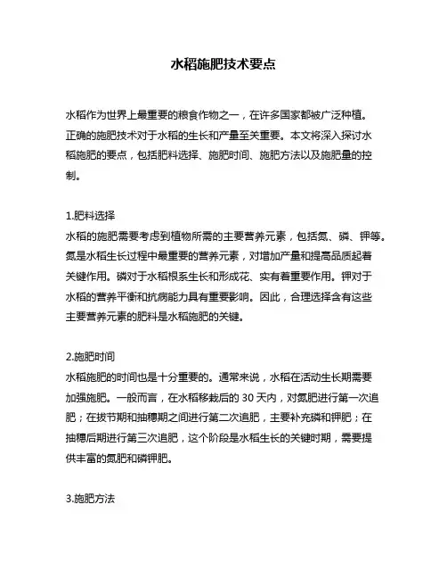水稻施肥技术要点