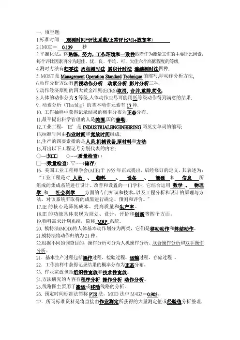基础工业工程试题(附答案)