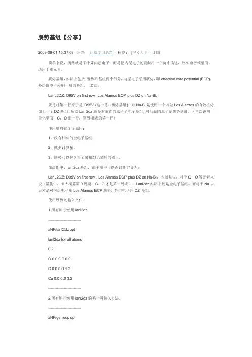 理论计算的赝势基组