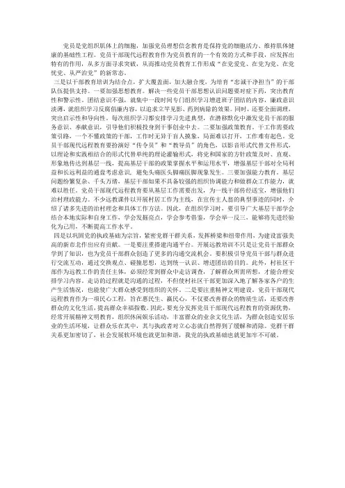 运用远教加强党员理想信念教育的思考