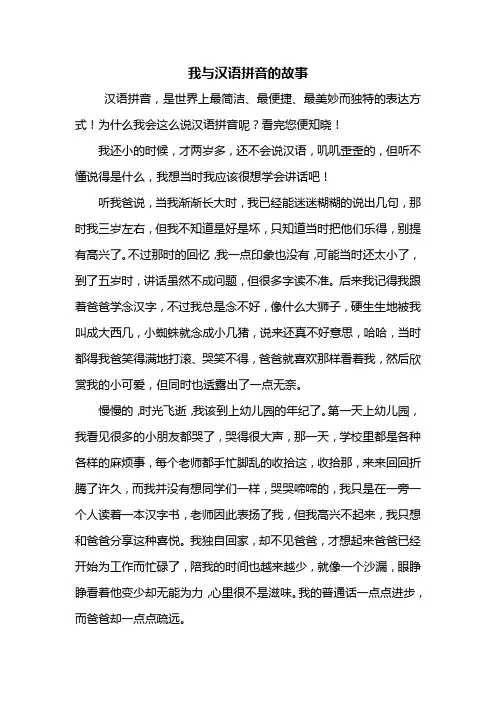初二作文：我与汉语拼音的故事作文1000字