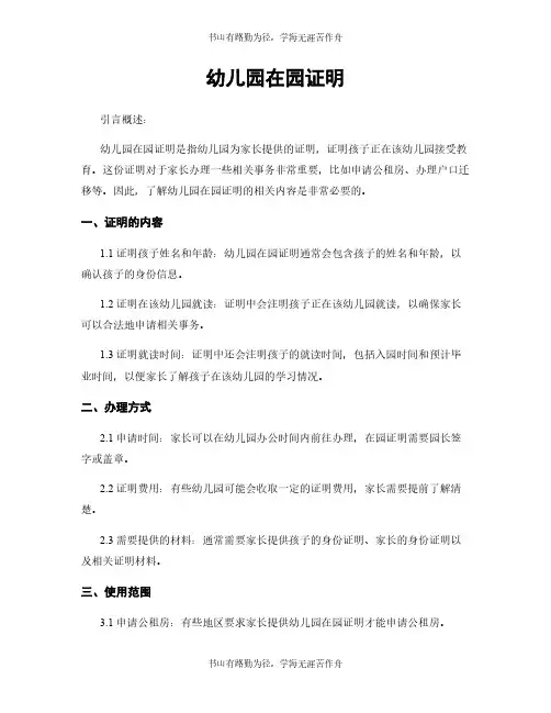幼儿园在园证明