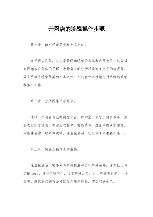 开网店的流程操作步骤